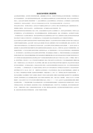 运动后如何使体力恢复得快