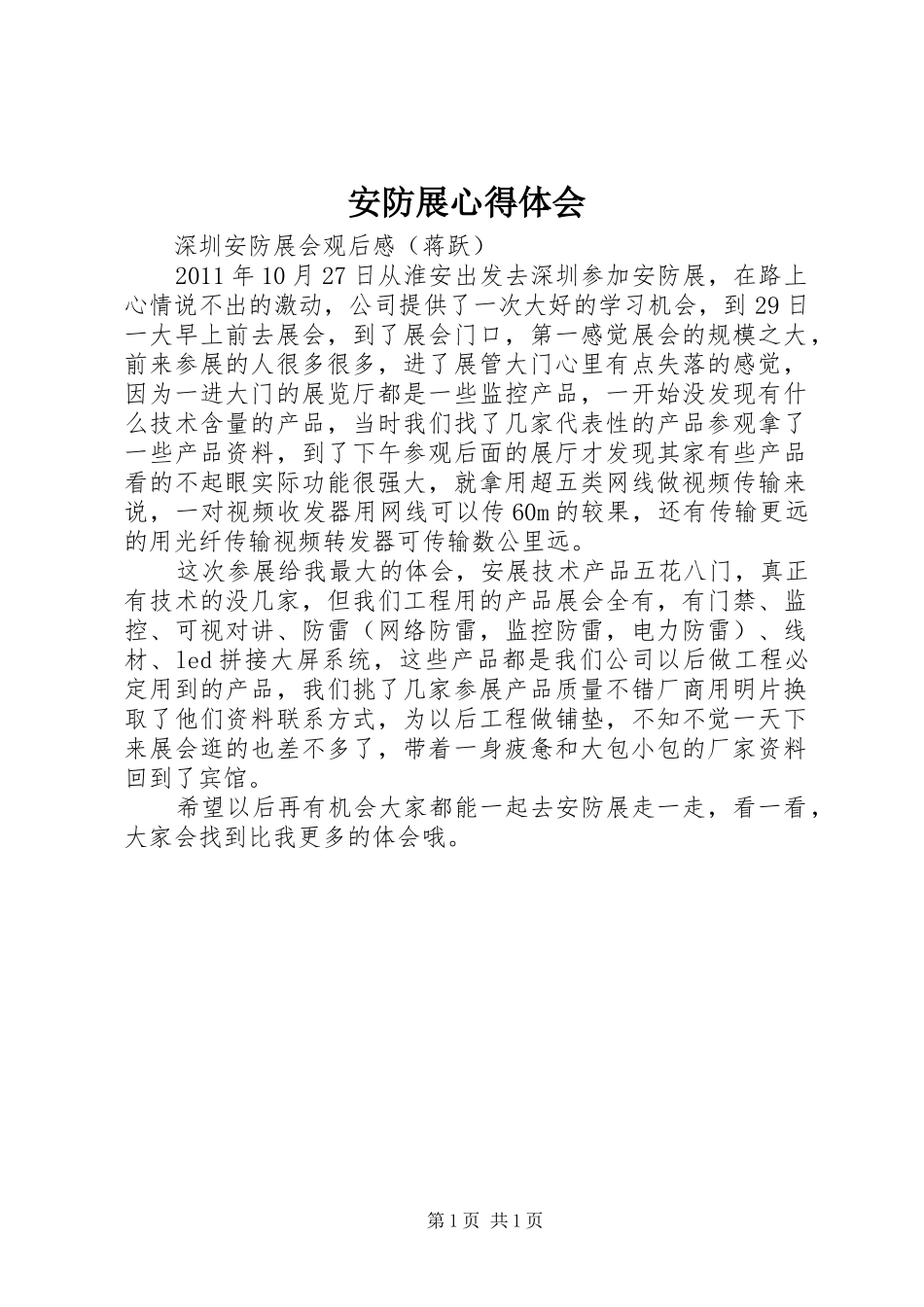 安防展心得体会_第1页