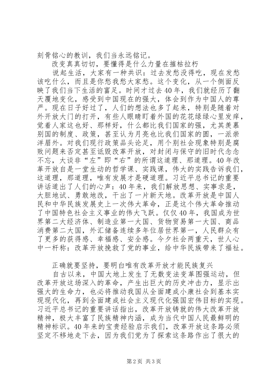 观看庆祝改革开放40周年大会有感_第2页