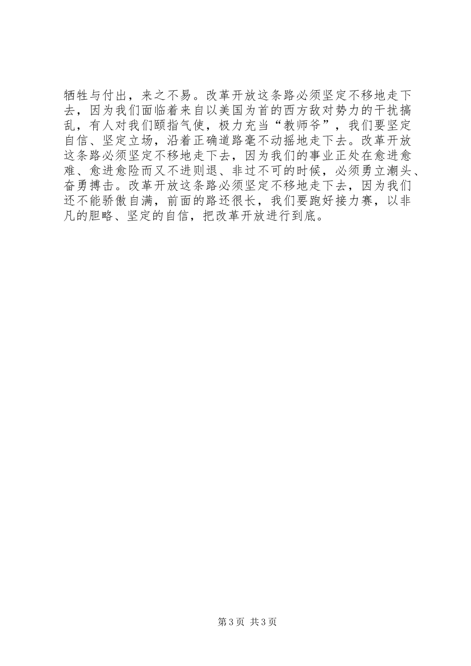 观看庆祝改革开放40周年大会有感_第3页