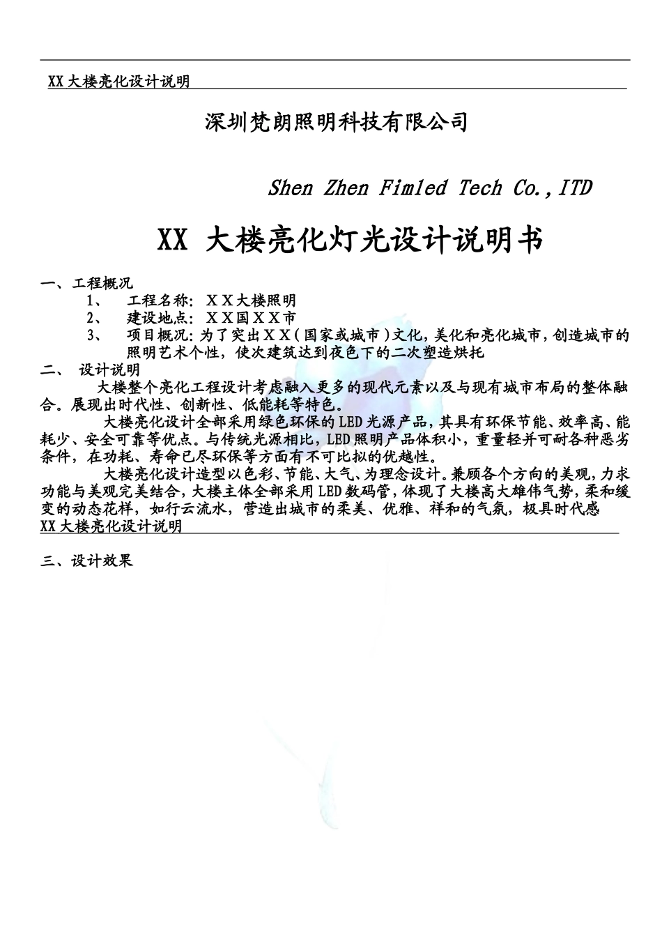 法国办公楼亮化设计说明_第1页