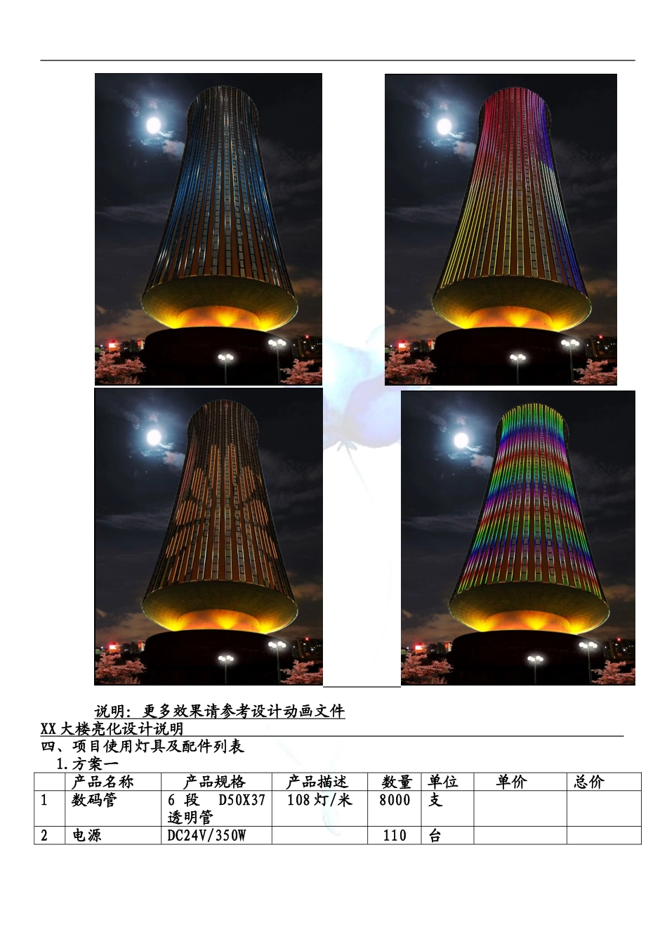 法国办公楼亮化设计说明_第2页