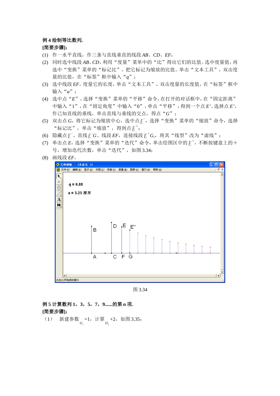绘制等比数列_第1页