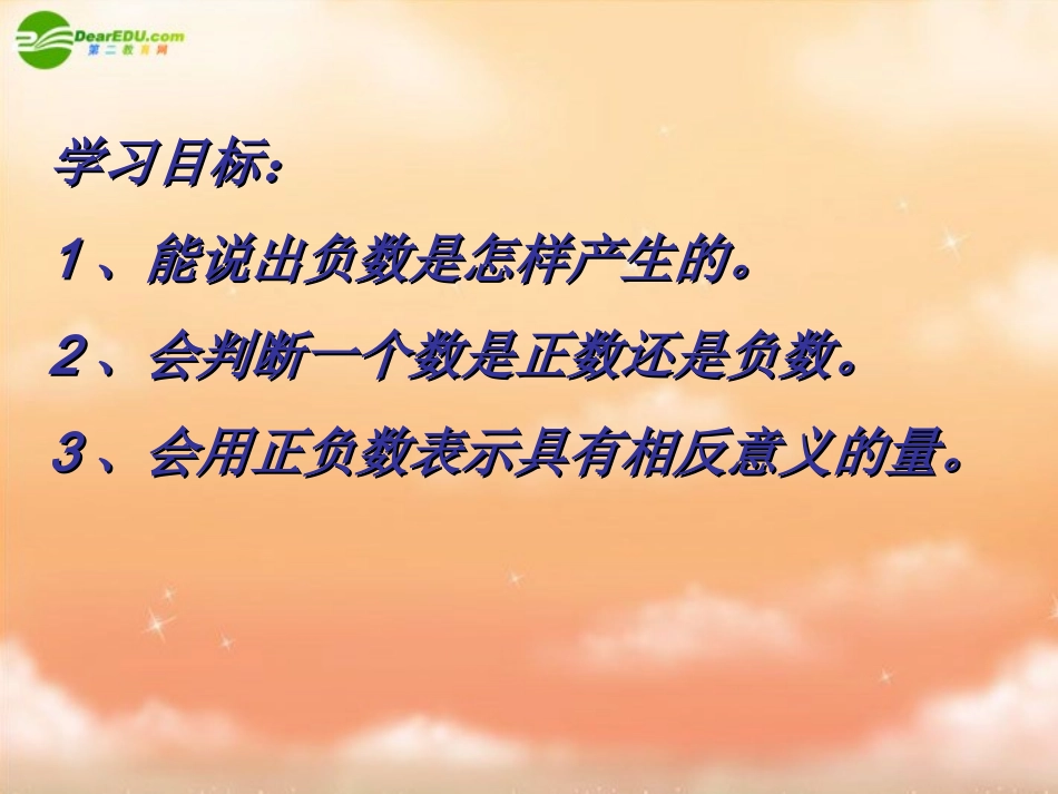 七年级数学上册_11正数和负数课件(1)_人教版_第2页