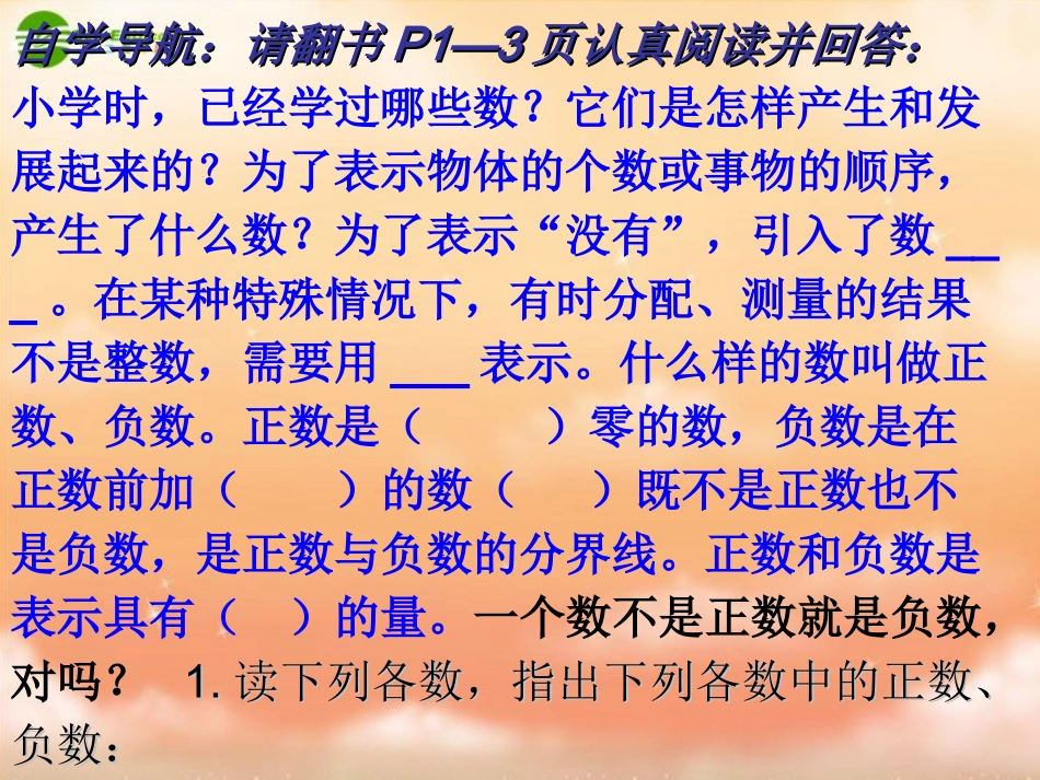 七年级数学上册_11正数和负数课件(1)_人教版_第3页
