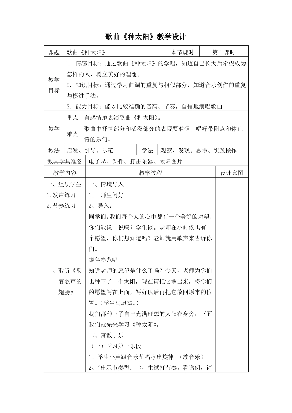 歌曲种太阳教学设计_第1页