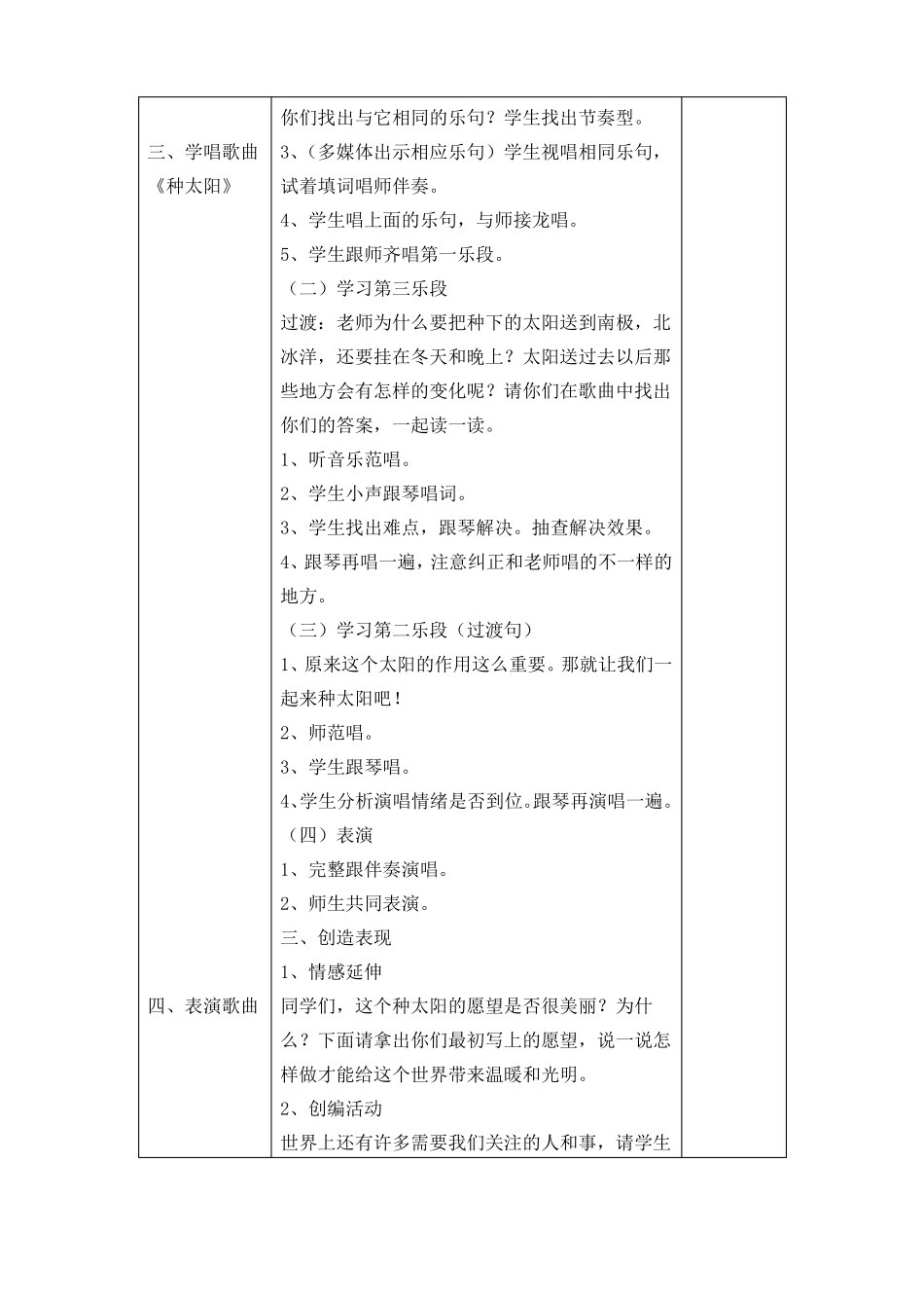 歌曲种太阳教学设计_第2页