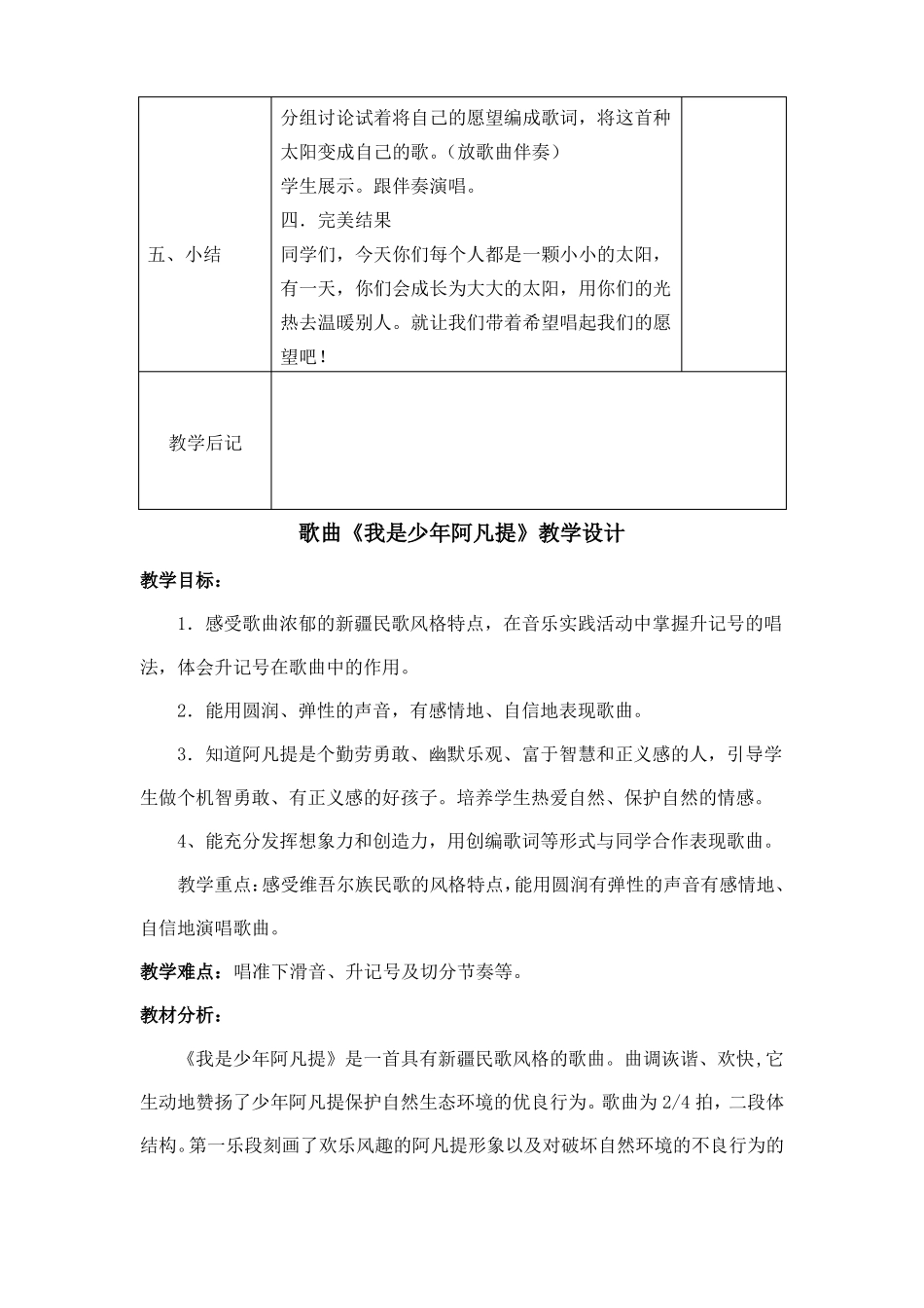 歌曲种太阳教学设计_第3页