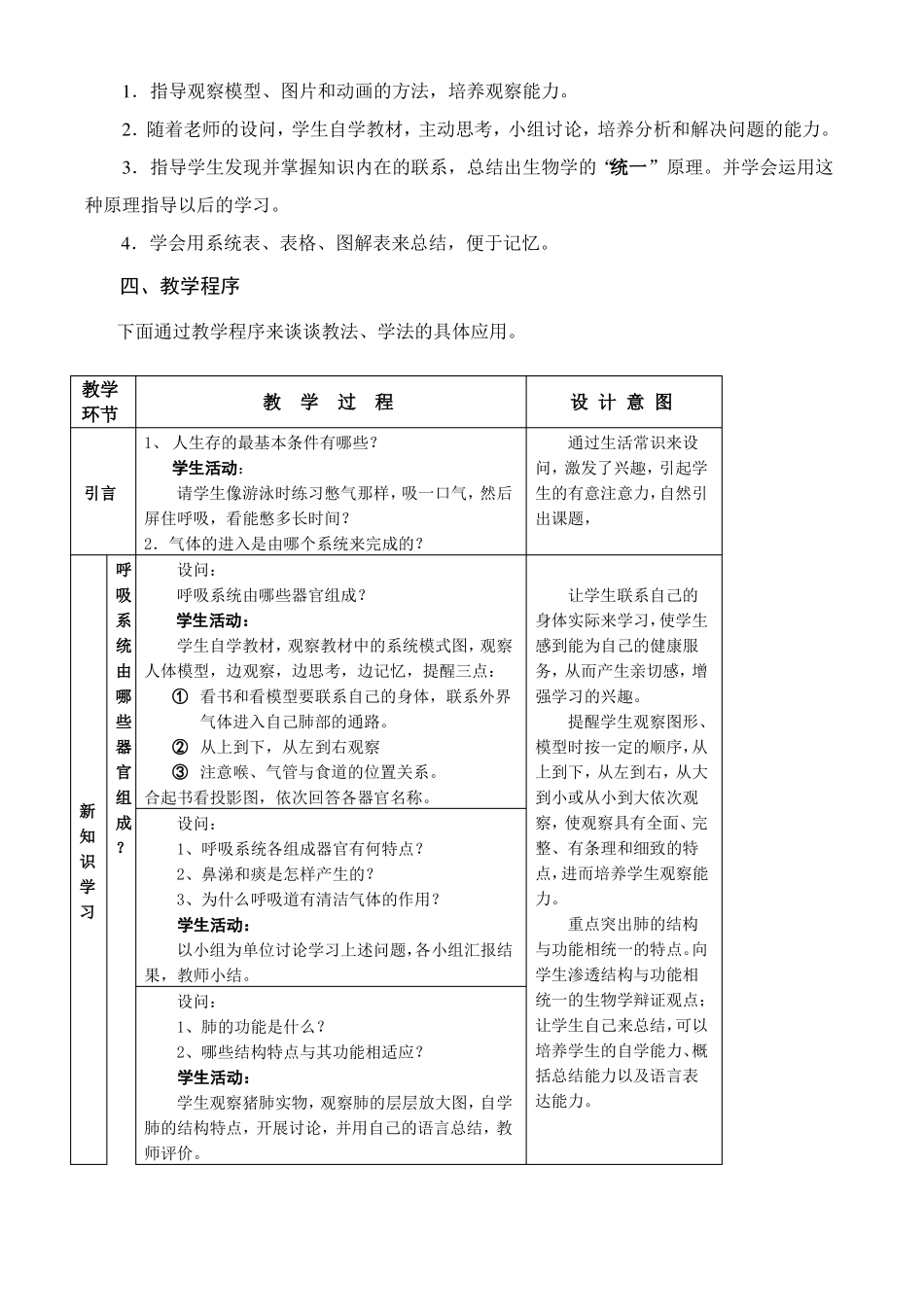 说课稿人体的呼吸_第3页