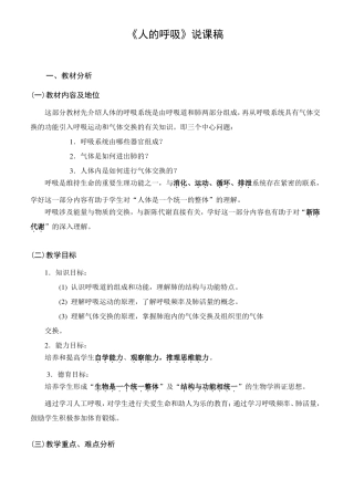 说课稿人体的呼吸