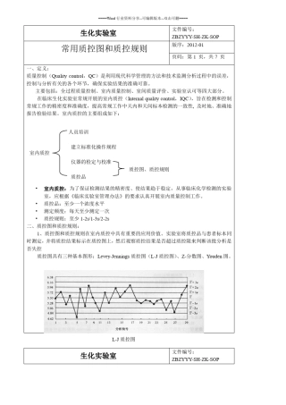 常用质控图和质控规则