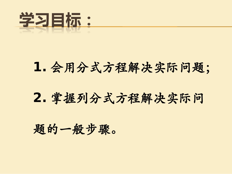 3.3.2分式方程解应用题(2)(作课)_第2页