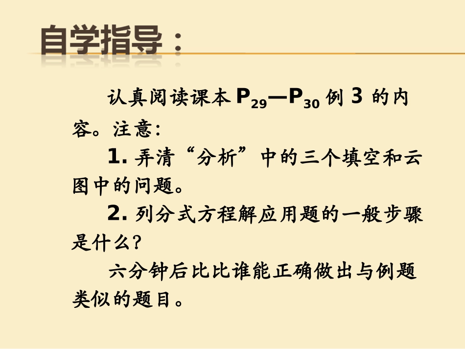 3.3.2分式方程解应用题(2)(作课)_第3页