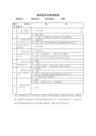 家校联系问卷调查表 (4)