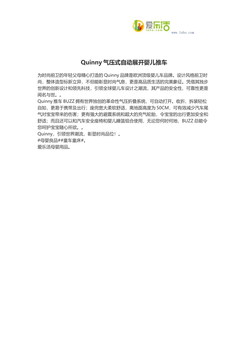 Quinny气压式自动展开婴儿推车_第1页