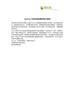 Quinny气压式自动展开婴儿推车
