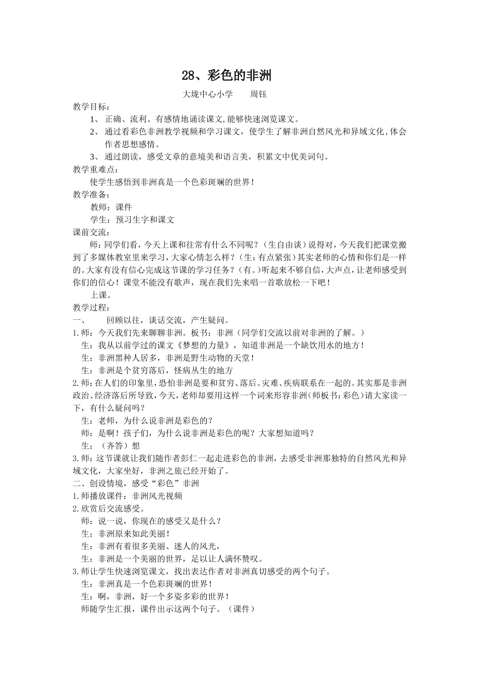 彩色的非洲[1]详细的教案_第1页
