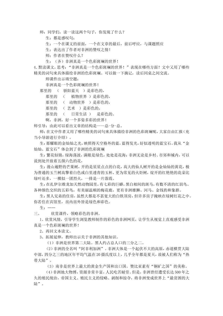 彩色的非洲[1]详细的教案_第2页