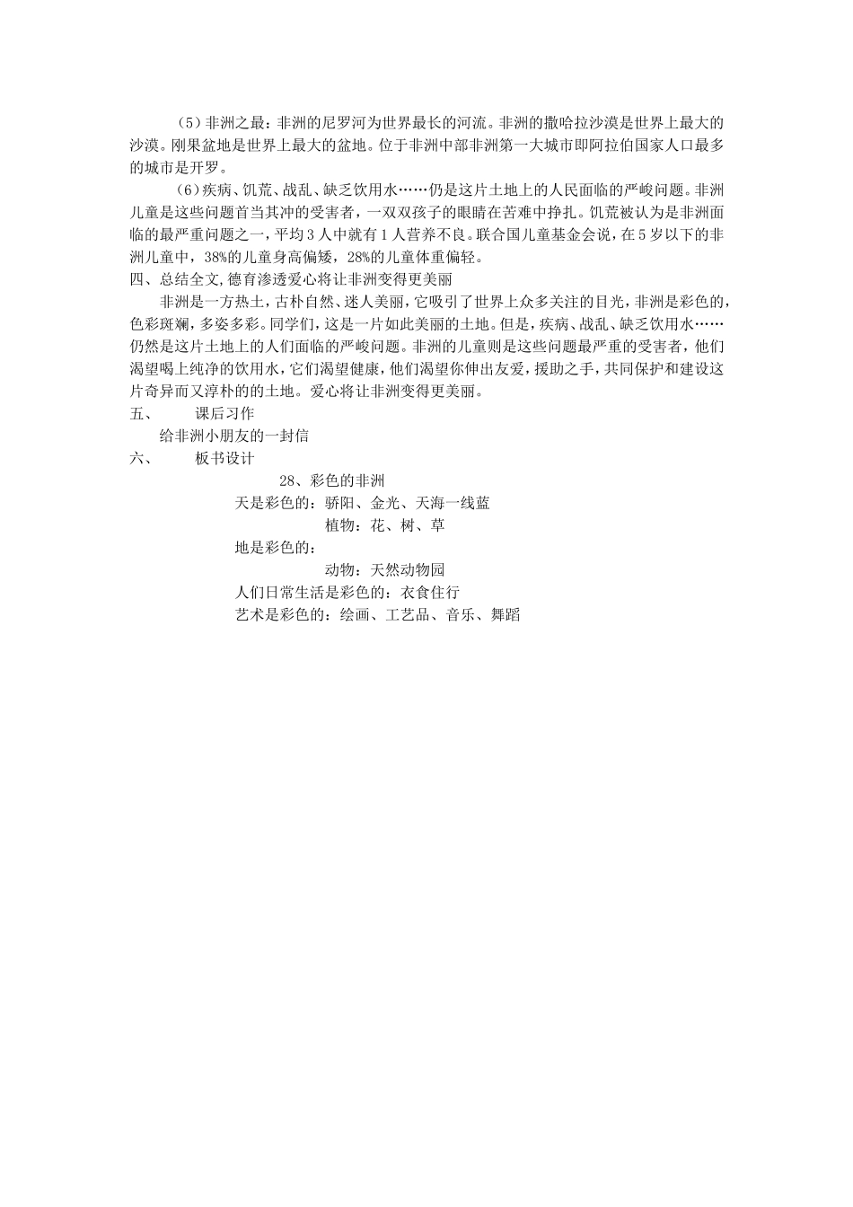 彩色的非洲[1]详细的教案_第3页