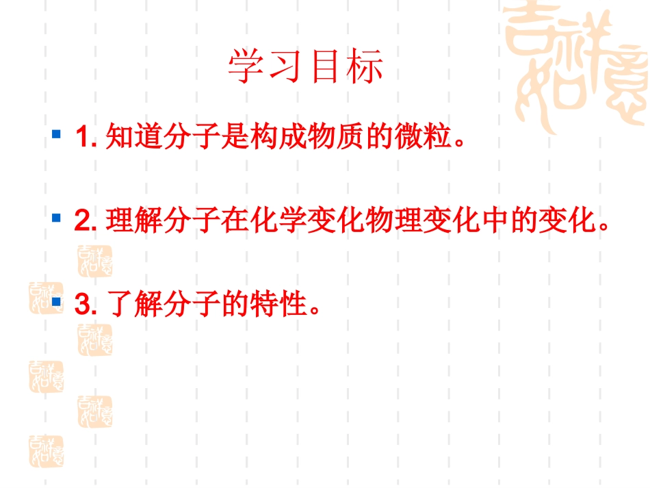2.3构成物质的微粒分子放映(第一课时)_第2页