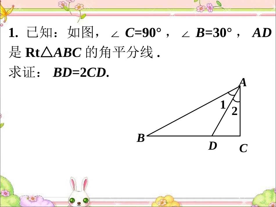 随堂练习2-角平分线_第1页