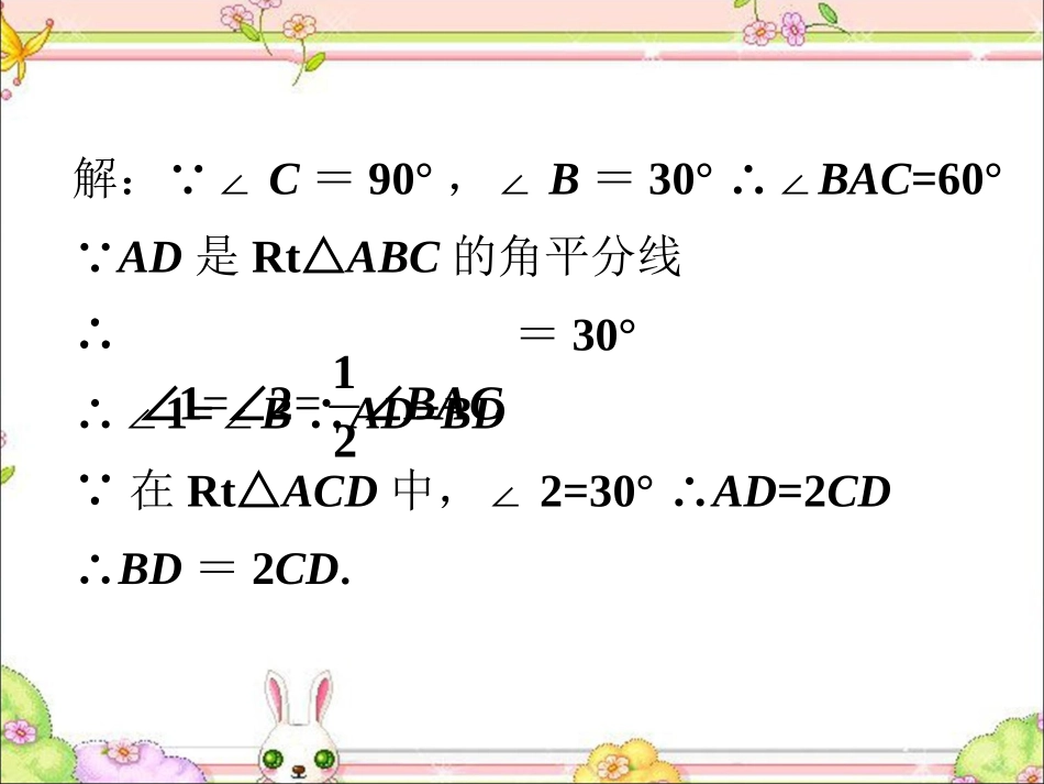 随堂练习2-角平分线_第2页