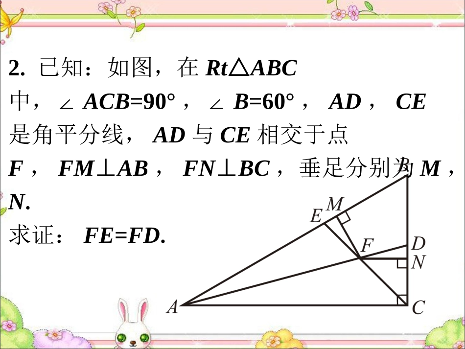 随堂练习2-角平分线_第3页