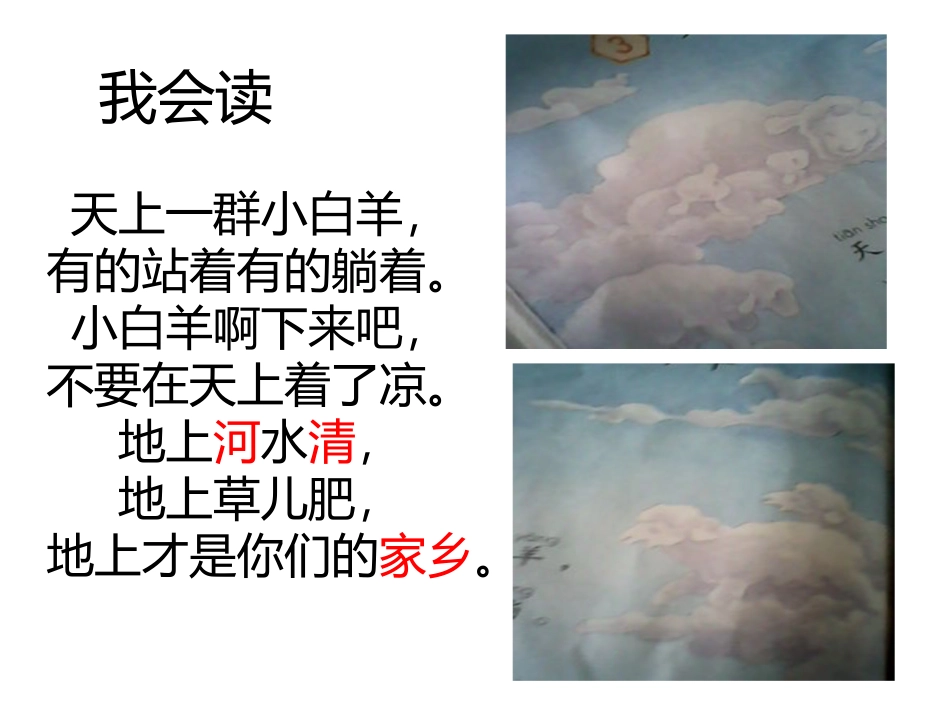 天上的小白羊第二课时_第2页