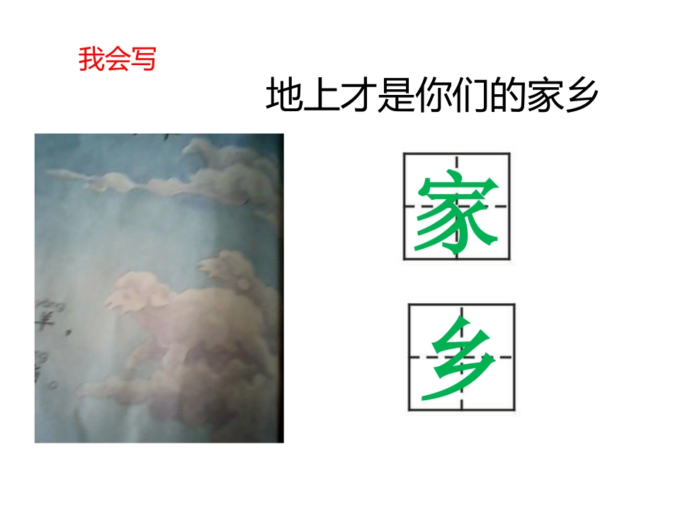 天上的小白羊第二课时_第3页