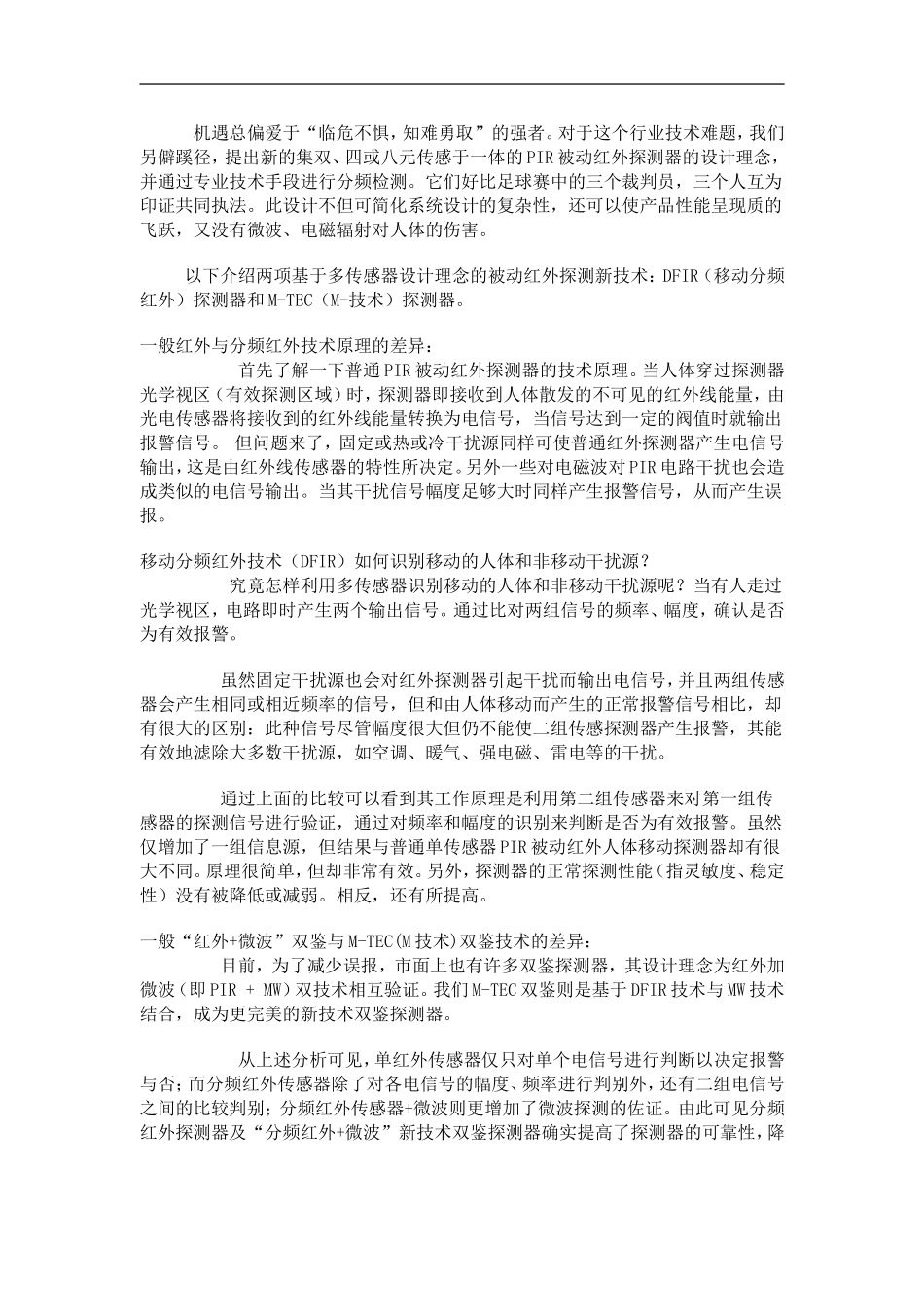 谈分频移动红外的原理、优越性及应用_第2页