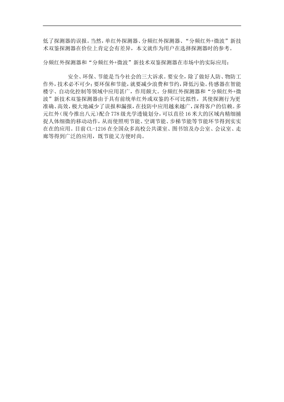 谈分频移动红外的原理、优越性及应用_第3页