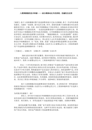 谈分频移动红外的原理、优越性及应用