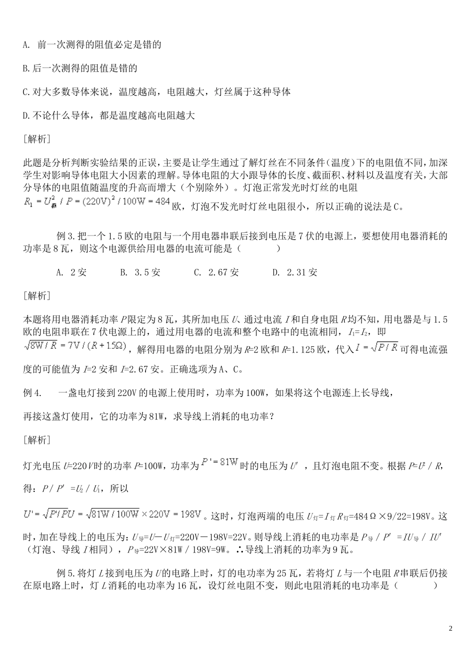 九年级物理易错题集_第2页