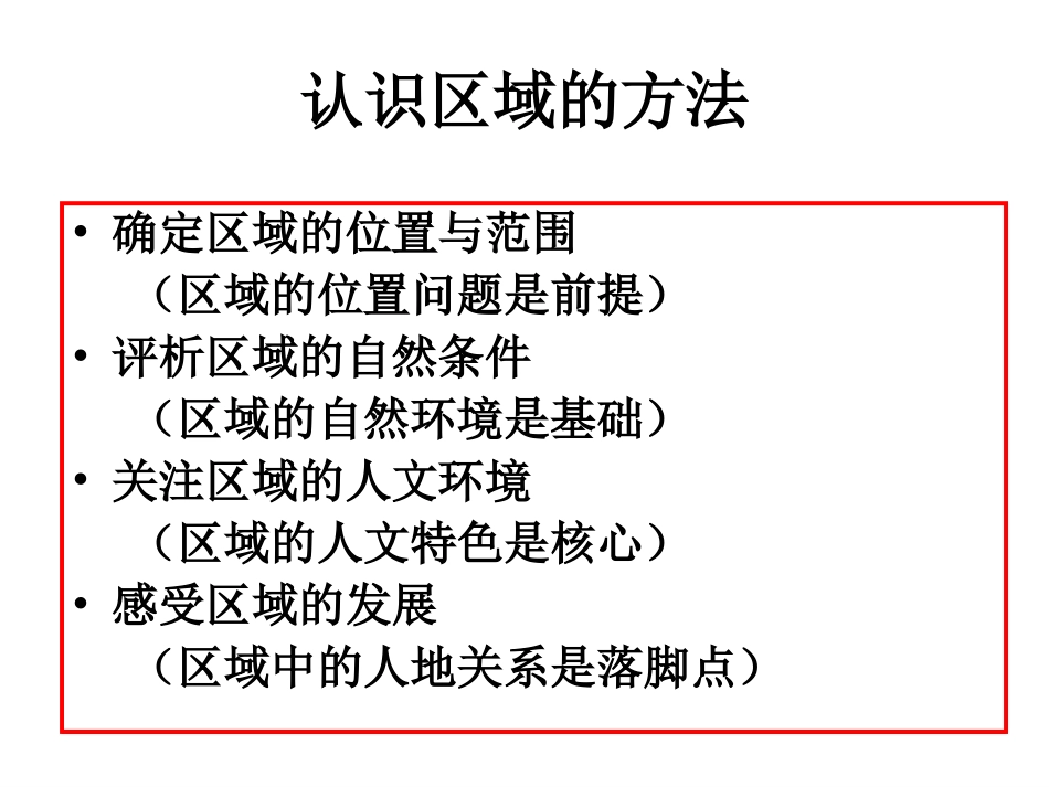 综合探究五-认识台湾_第1页