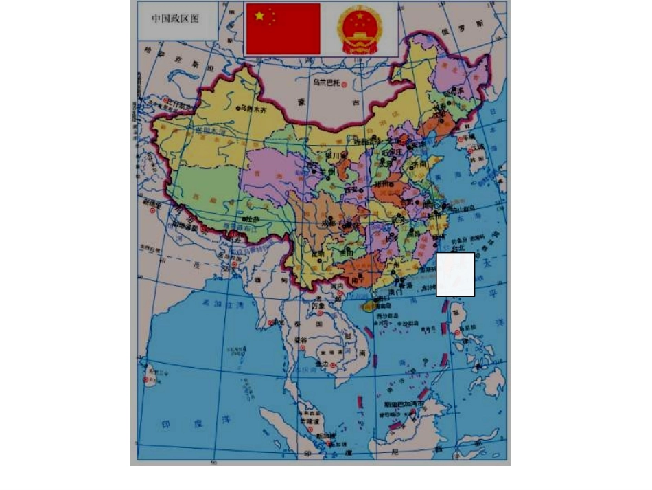 综合探究五-认识台湾_第3页