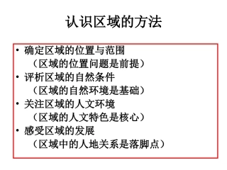 综合探究五-认识台湾