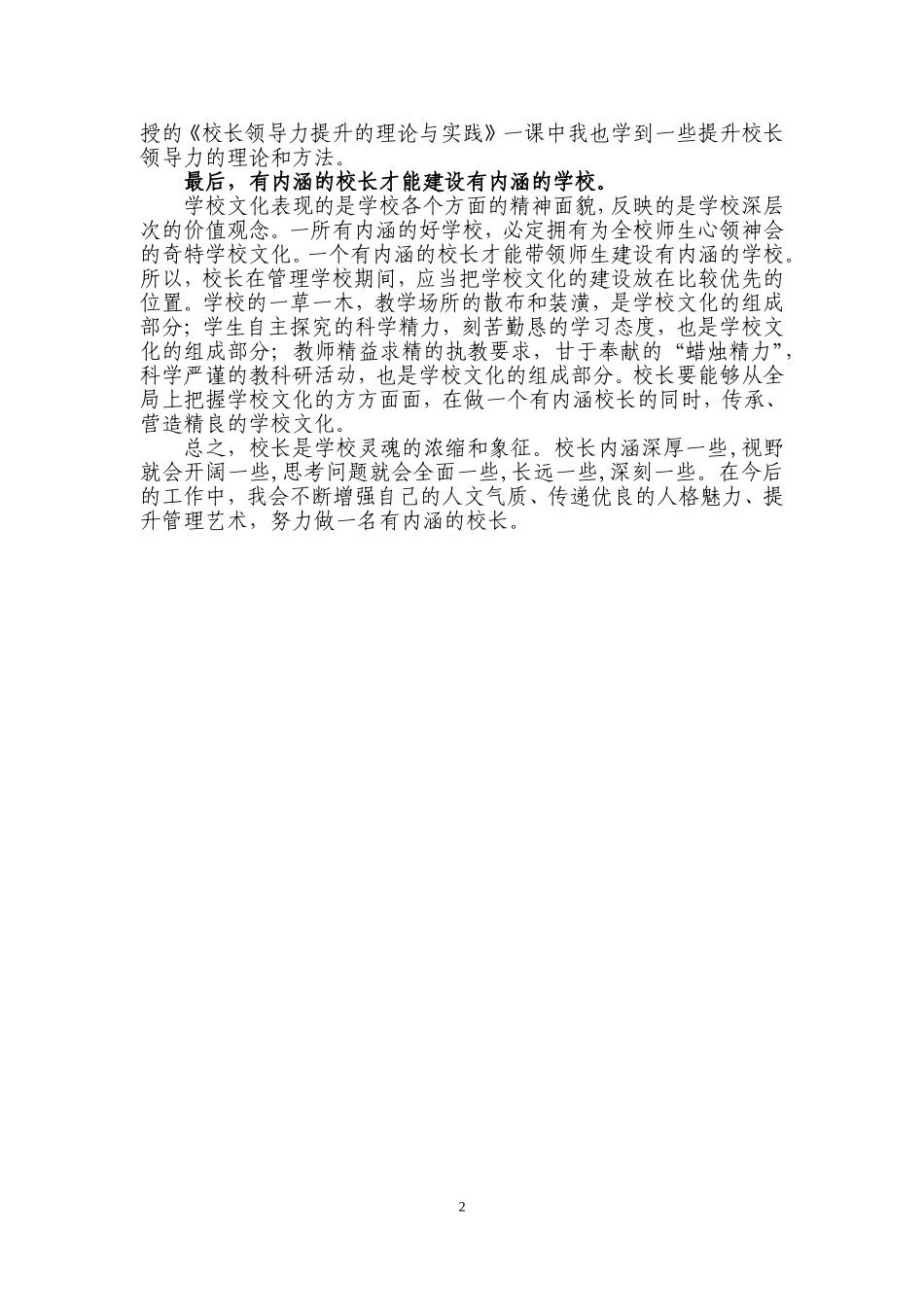 做一个有内涵的校长（襄阳市襄州区丰天群）_第2页