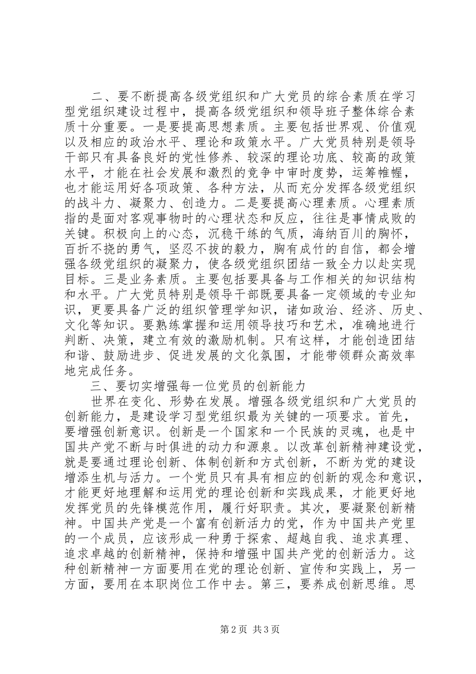对学习型党组织建设的心得体会_第2页