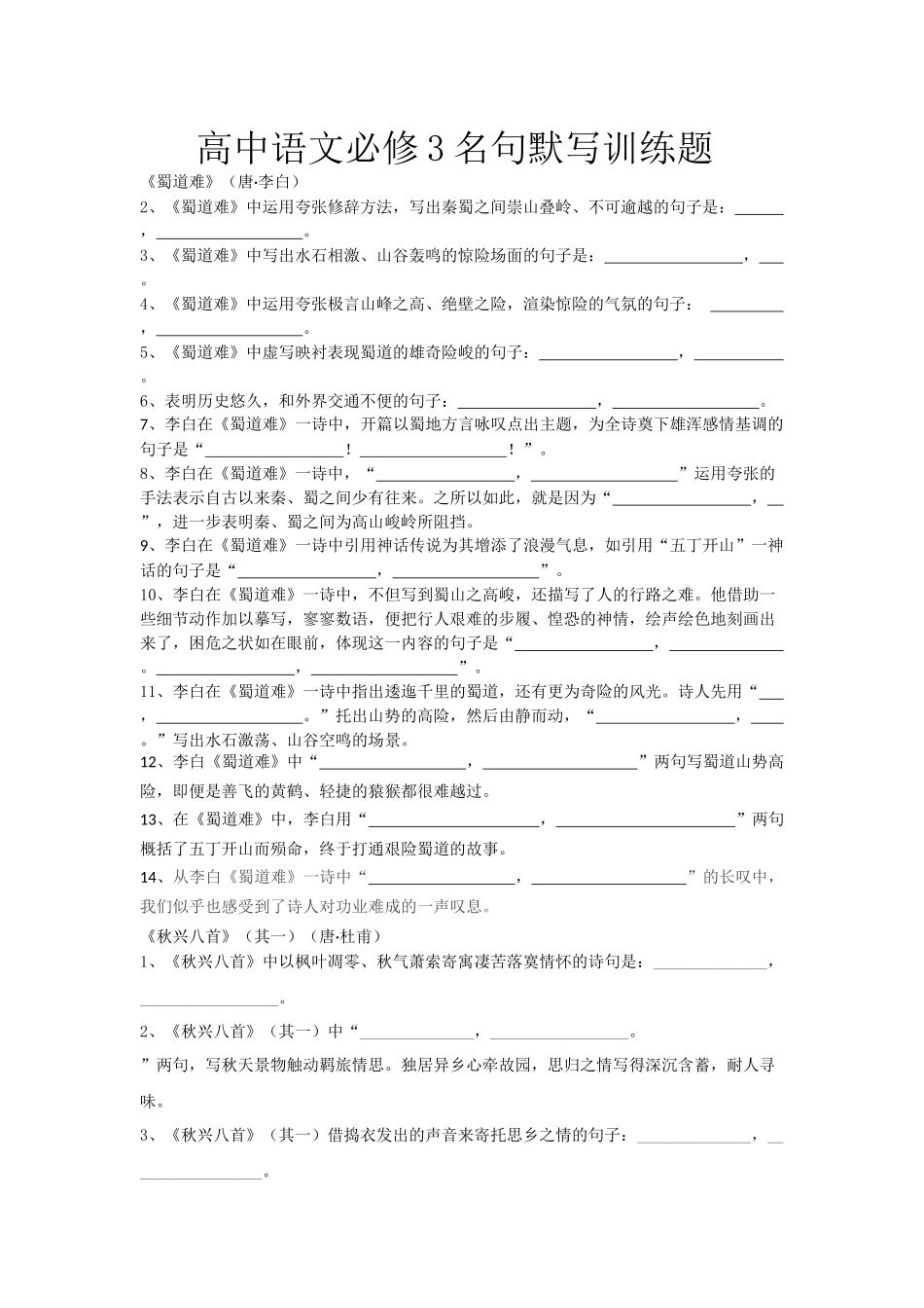 高中语文必修3名句默写(正式版)_第1页
