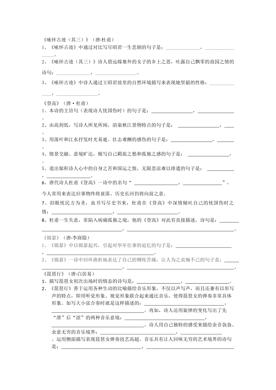 高中语文必修3名句默写(正式版)_第2页