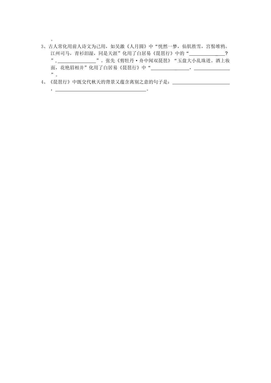 高中语文必修3名句默写(正式版)_第3页