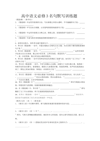高中语文必修3名句默写(正式版)