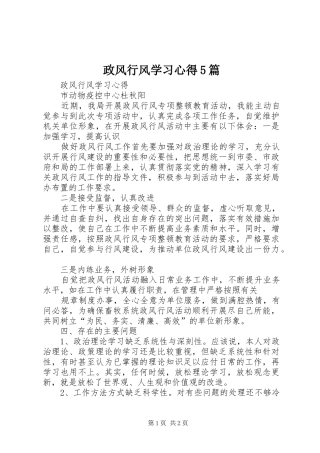 政风行风学习心得5篇