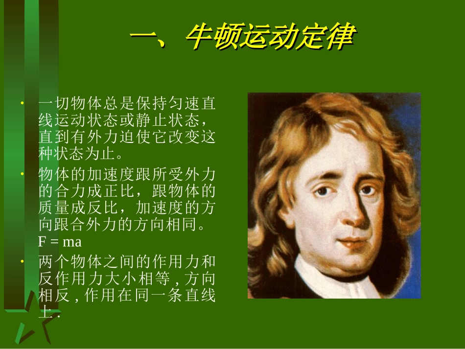 参赛课件专题复习牛顿运动定律_第2页