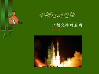 参赛课件专题复习牛顿运动定律