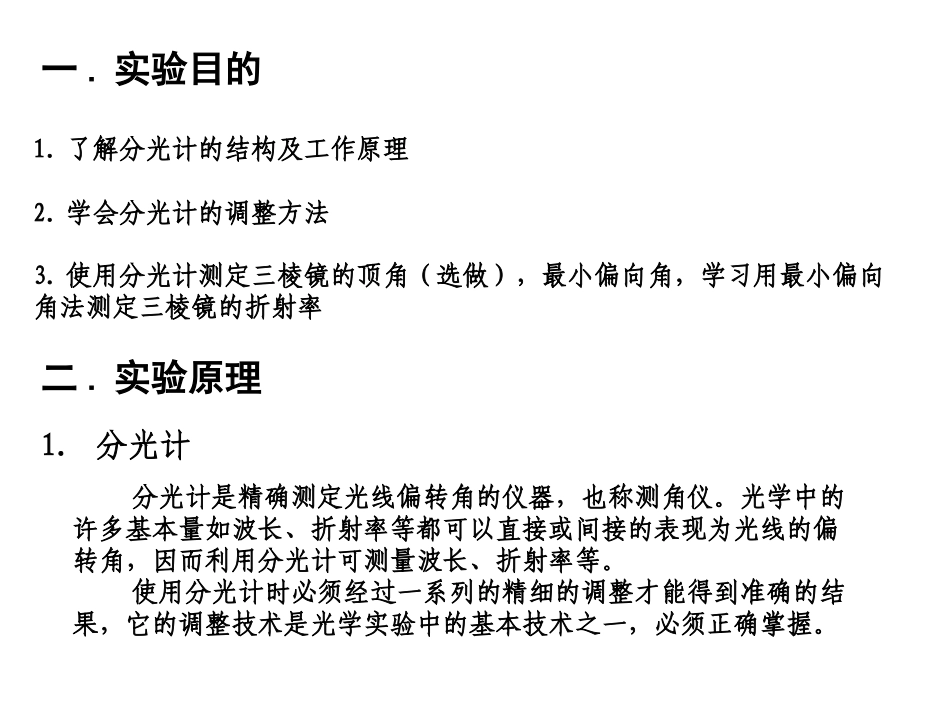 分光计的调整与使用_第2页