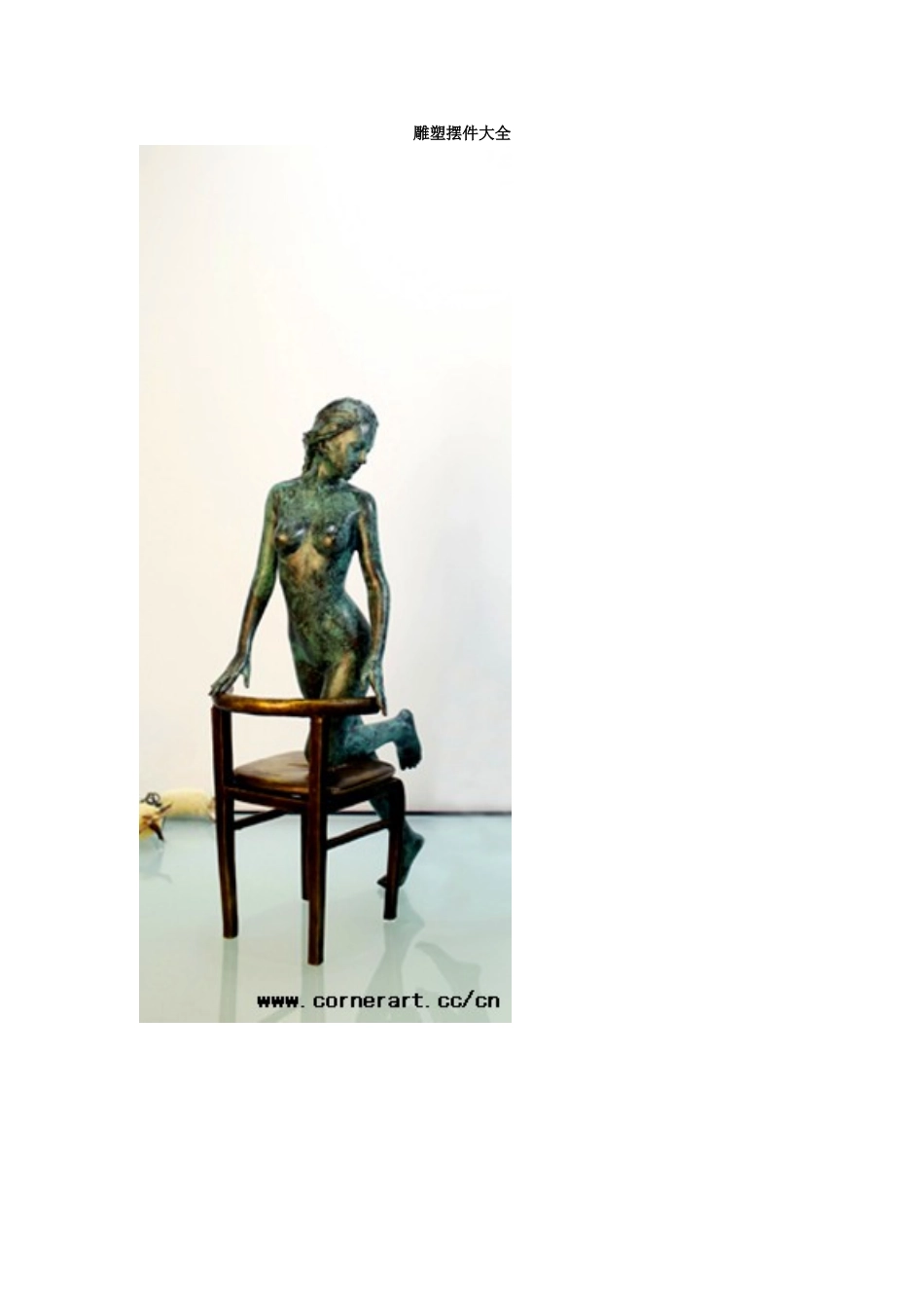 雕塑摆件大全(创意)_第1页