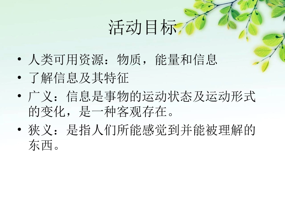 话说信息技术应用_第2页