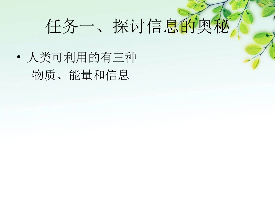 话说信息技术应用_第3页