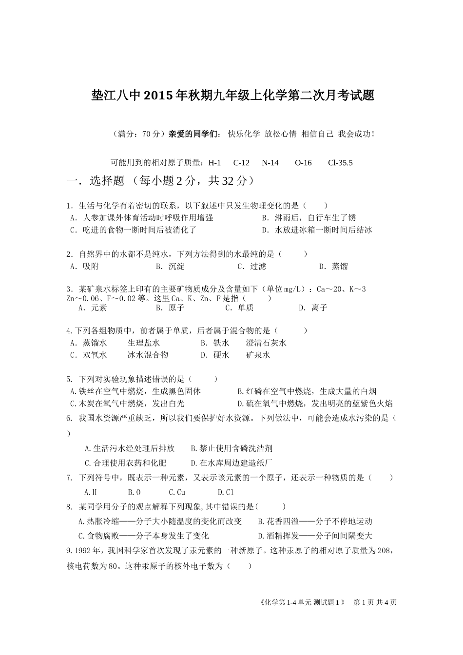化学第二次月考试卷_第1页